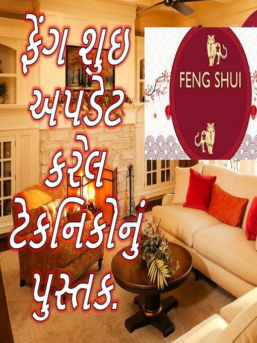 Title details for ફેંગ શુઇ અપડેટ કરેલ ટેકનિકોનું પુસ્તક. by Edwin Pinto - Available